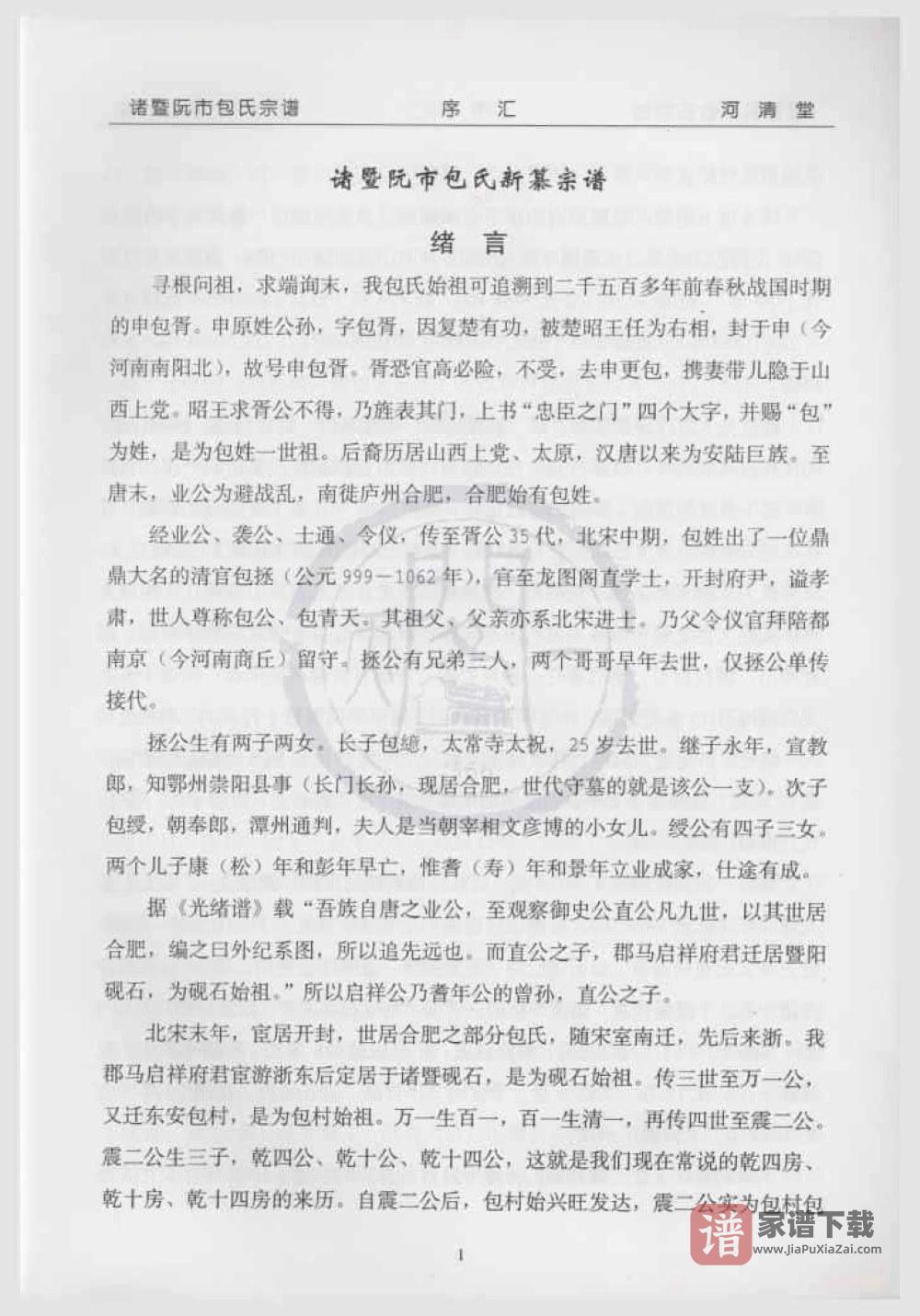 图片[2]-浙江诸暨阮市包氏宗谱（河清堂）PDF高清电子版下载-家谱下载