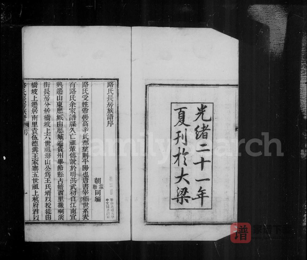 图片[2]-贵州毕节路氏长房族谱PDF高清电子版下载-家谱下载