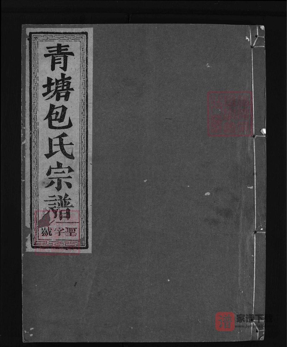 浙江兰溪青塘包氏宗谱（世淳堂）PDF高清电子版下载