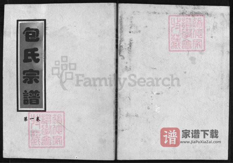 浙江兰溪上党郡包氏宗谱(敦睦堂)PDF高清电子版下载-家谱下载
