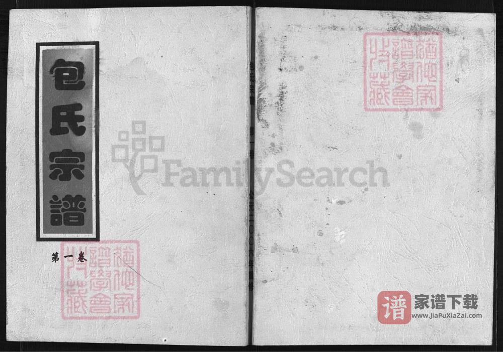 浙江兰溪上党郡包氏宗谱（敦睦堂）PDF高清电子版下载