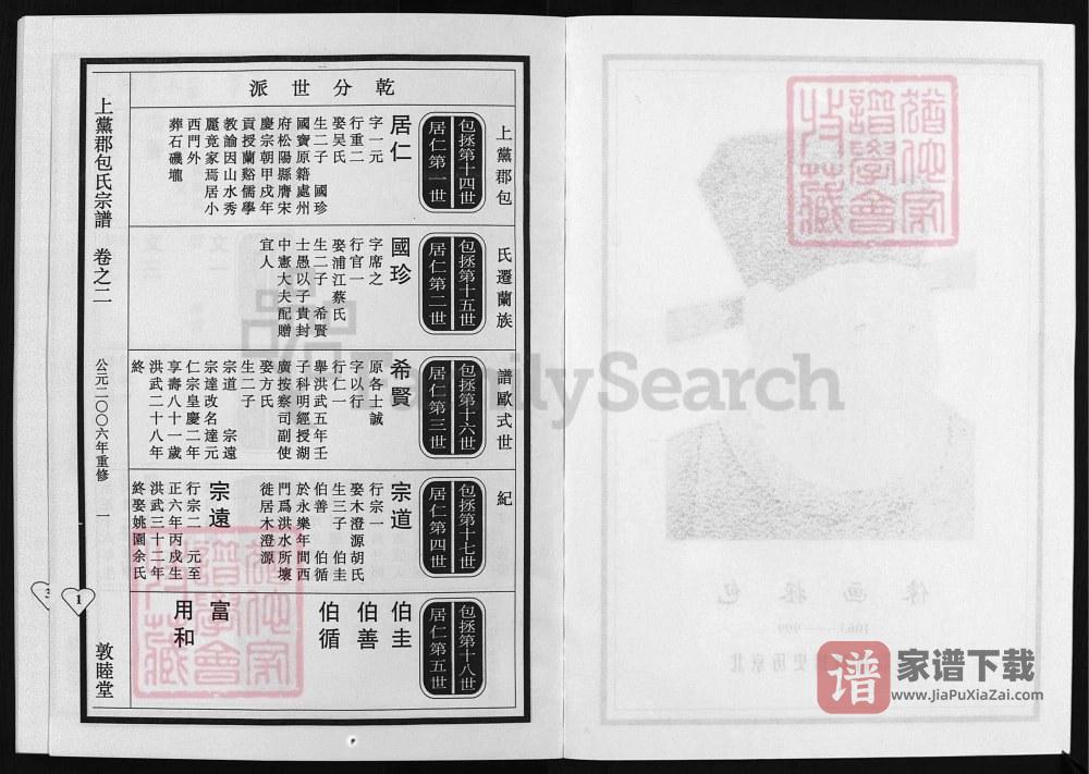 图片[2]-浙江兰溪上党郡包氏宗谱（敦睦堂）PDF高清电子版下载-家谱下载