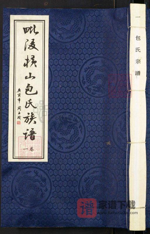 江苏常州武进区毗陵横山包氏族谱(瑞芝堂)PDF高清电子版下载-家谱下载