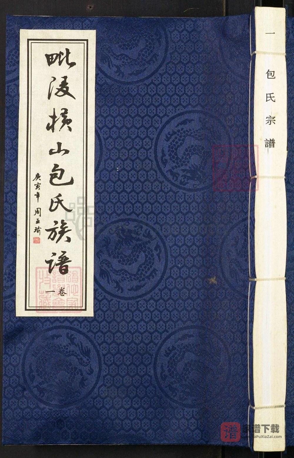 江苏常州武进区毗陵横山包氏族谱（瑞芝堂）PDF高清电子版下载