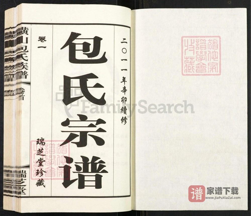 图片[2]-江苏常州武进区毗陵横山包氏族谱（瑞芝堂）PDF高清电子版下载-家谱下载