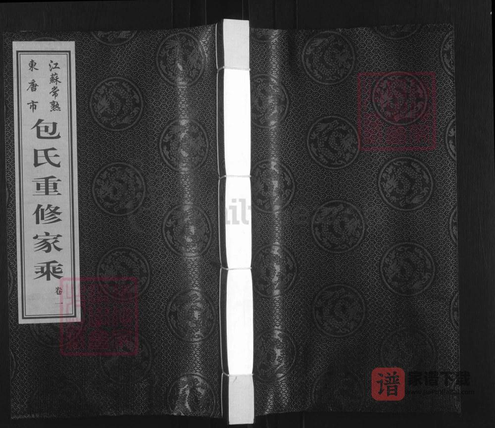 江苏常熟东唐市包氏重修家乘（语溪琴玉堂）PDF高清电子版下载