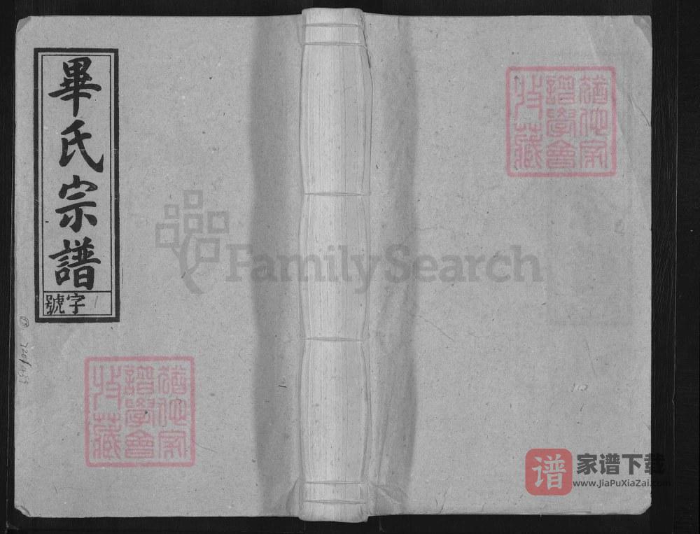 安徽安庆怀宁毕氏宗谱（余庆堂）PDF高清电子版下载