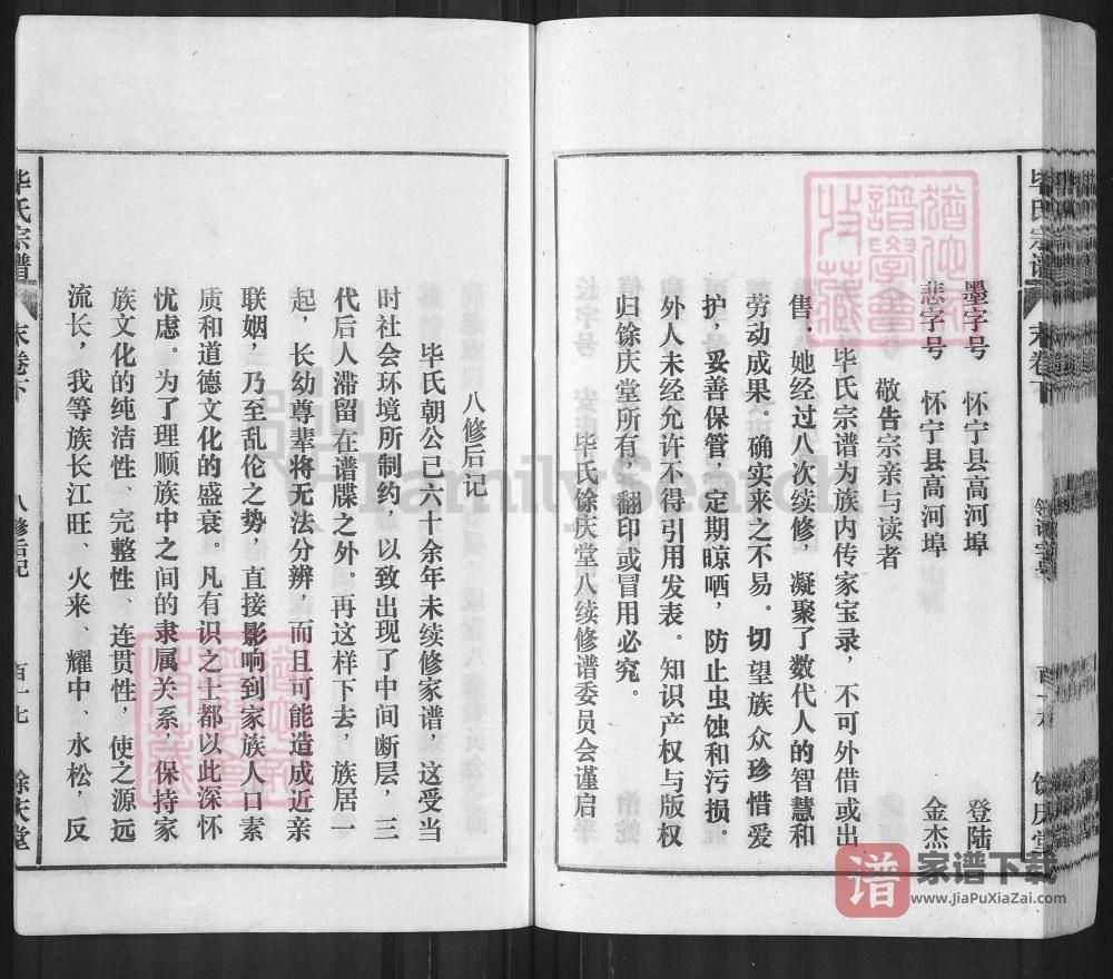 图片[2]-安徽安庆怀宁毕氏宗谱（余庆堂）PDF高清电子版下载-家谱下载