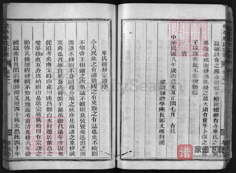图片[2]-浙江兰溪璧峰河南郡毕氏宗谱（尊亲堂）PDF高清电子版下载-家谱下载