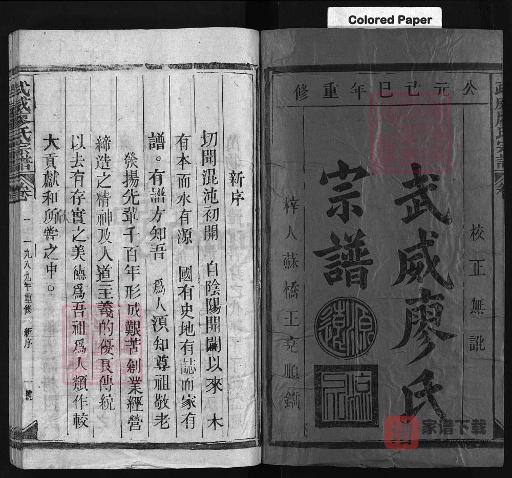 图片[2]-江西上饶武威廖氏宗谱PDF高清电子版下载-家谱下载