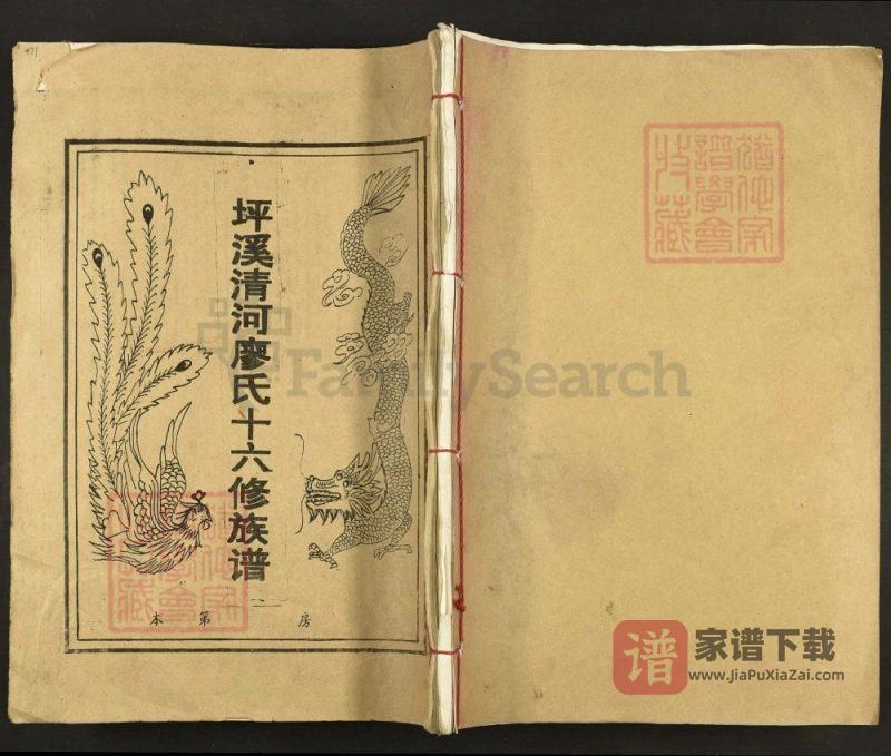 江西赣州宁都坪溪清河廖氏十六修族谱PDF高清电子版下载-家谱下载