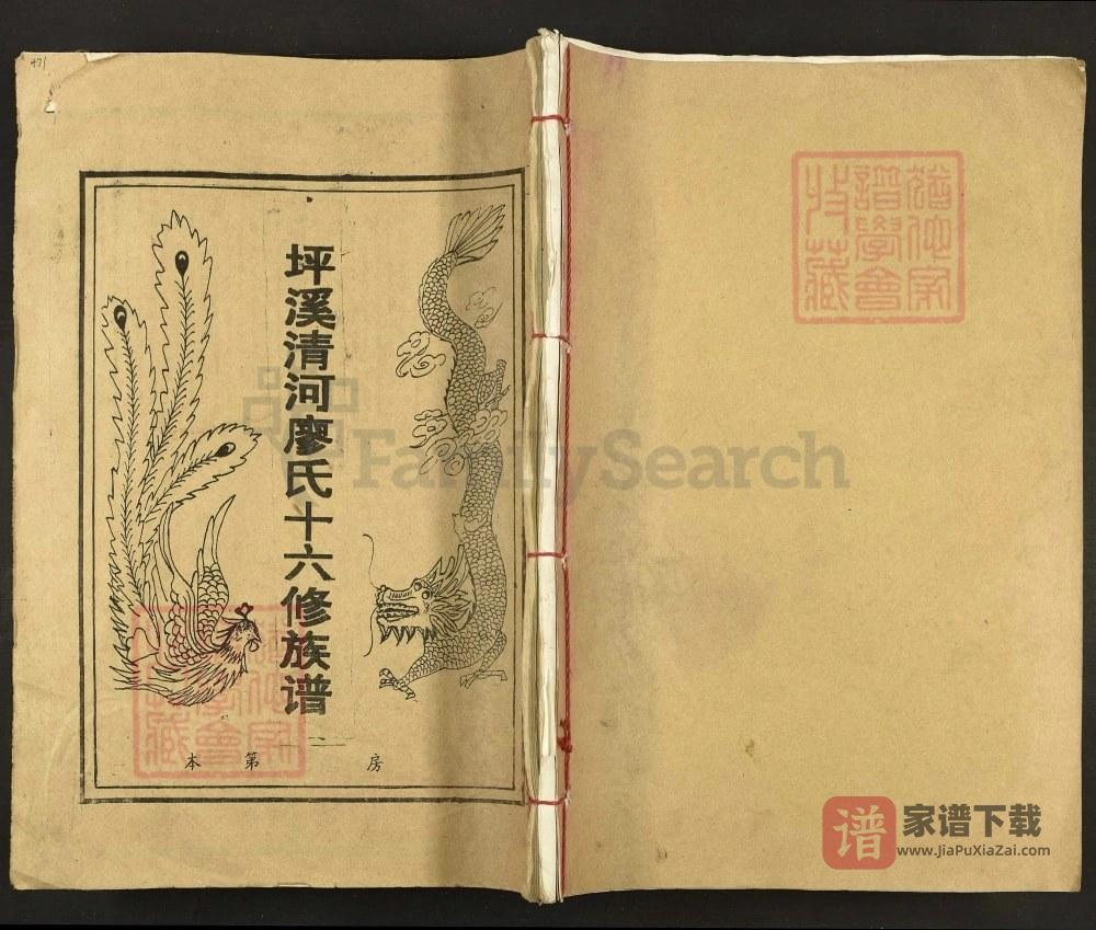 江西赣州宁都坪溪清河廖氏十六修族谱PDF高清电子版下载