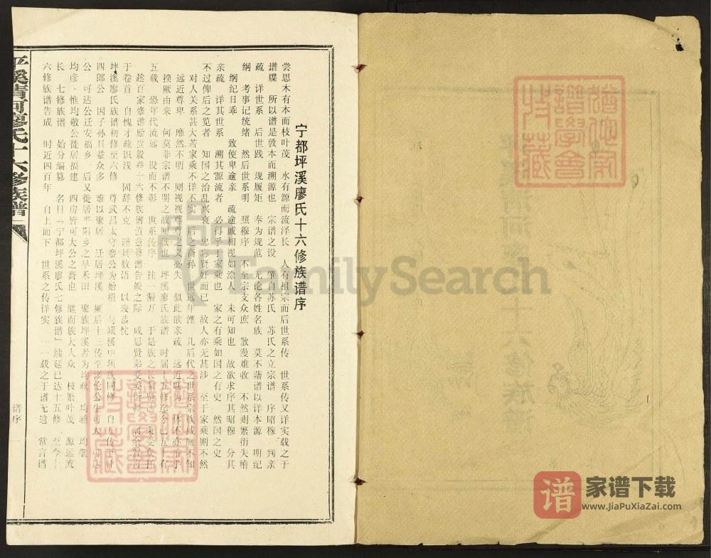 图片[2]-江西赣州宁都坪溪清河廖氏十六修族谱PDF高清电子版下载-家谱下载