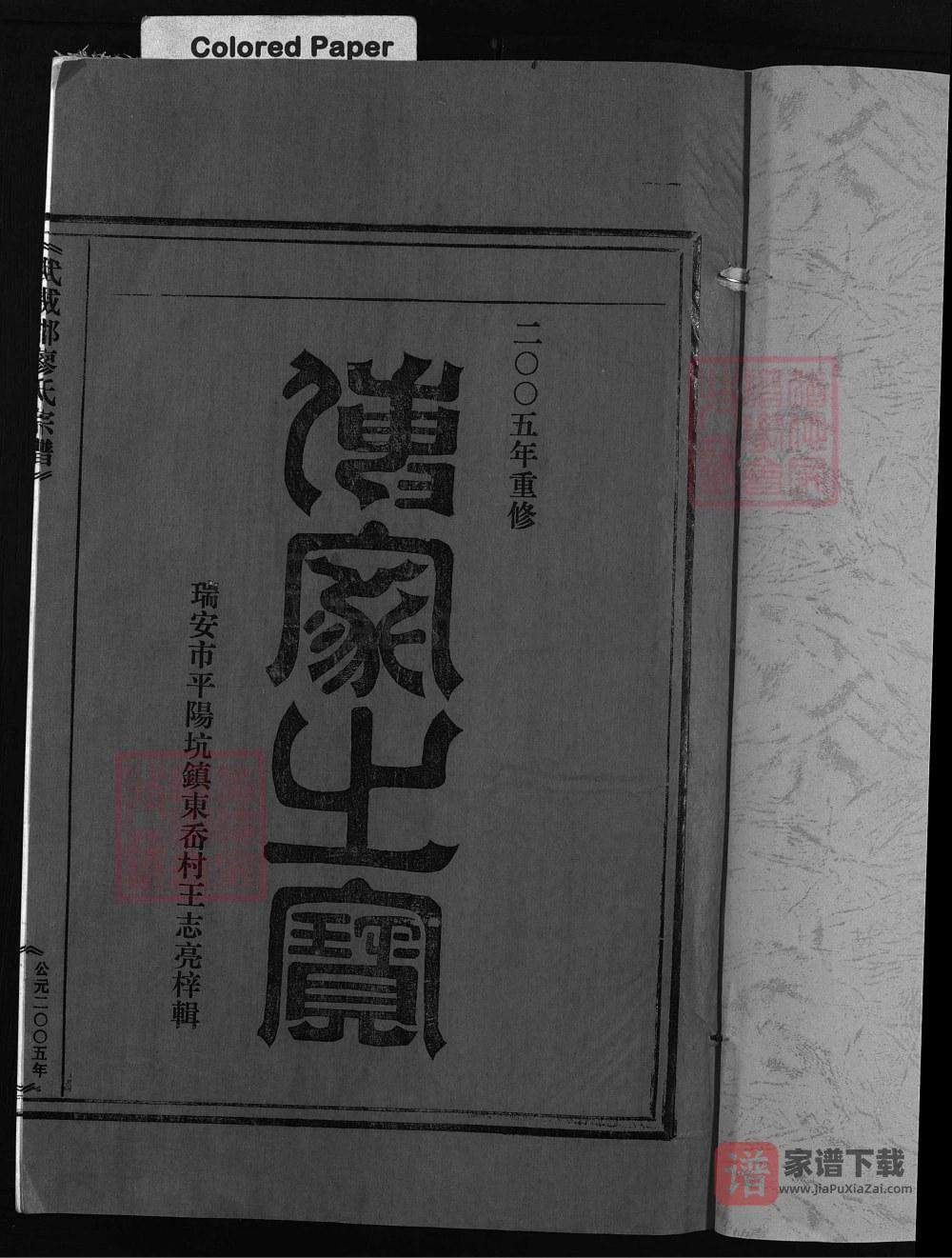 图片[2]-浙江兰溪武威郡廖氏宗谱PDF高清电子版下载-家谱下载