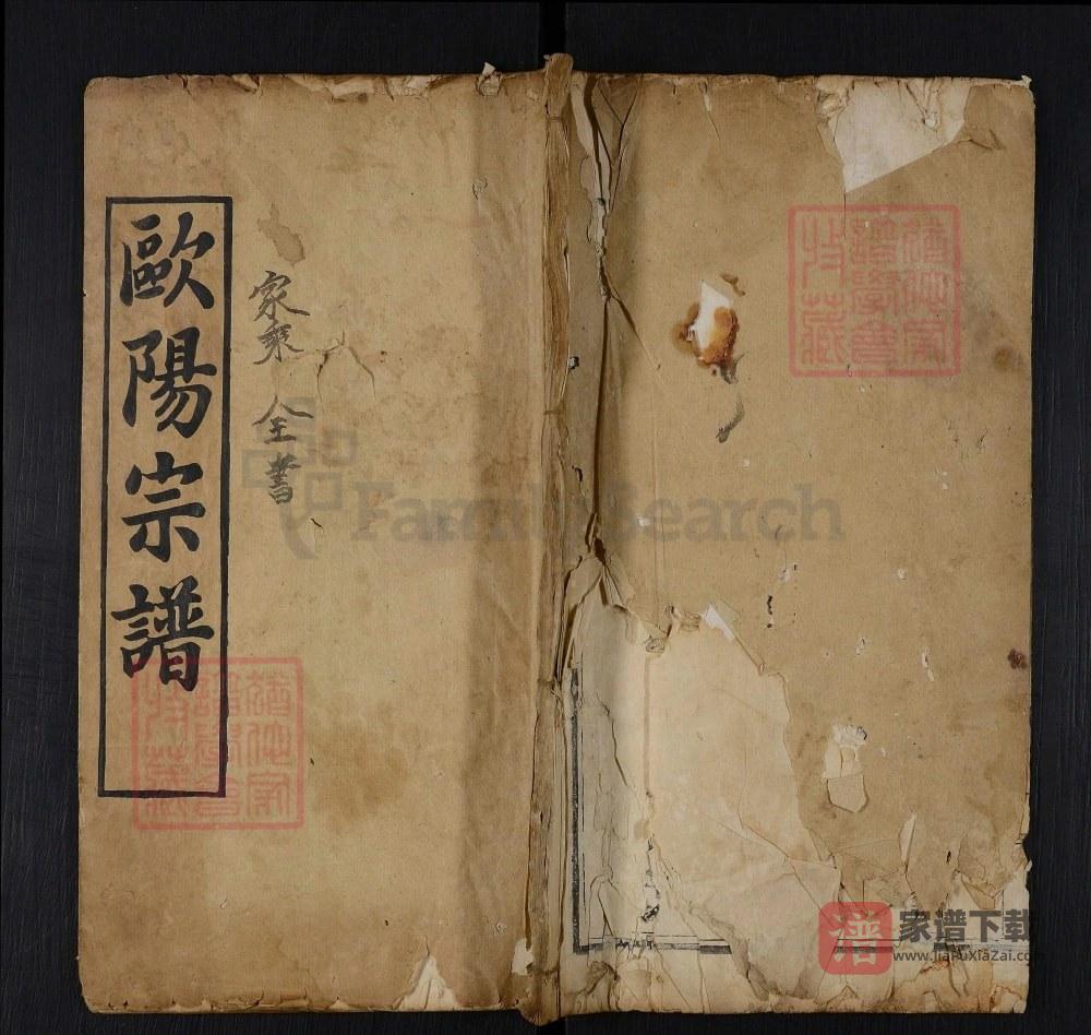 湖北武汉黄陂区欧阳宗谱PDF高清电子版下载