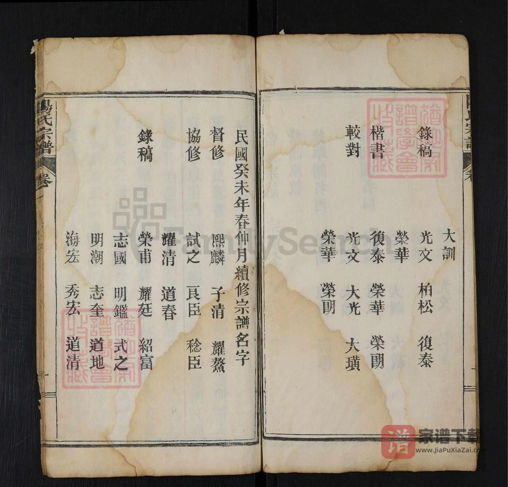 图片[2]-湖北武汉黄陂区欧阳宗谱PDF高清电子版下载-家谱下载