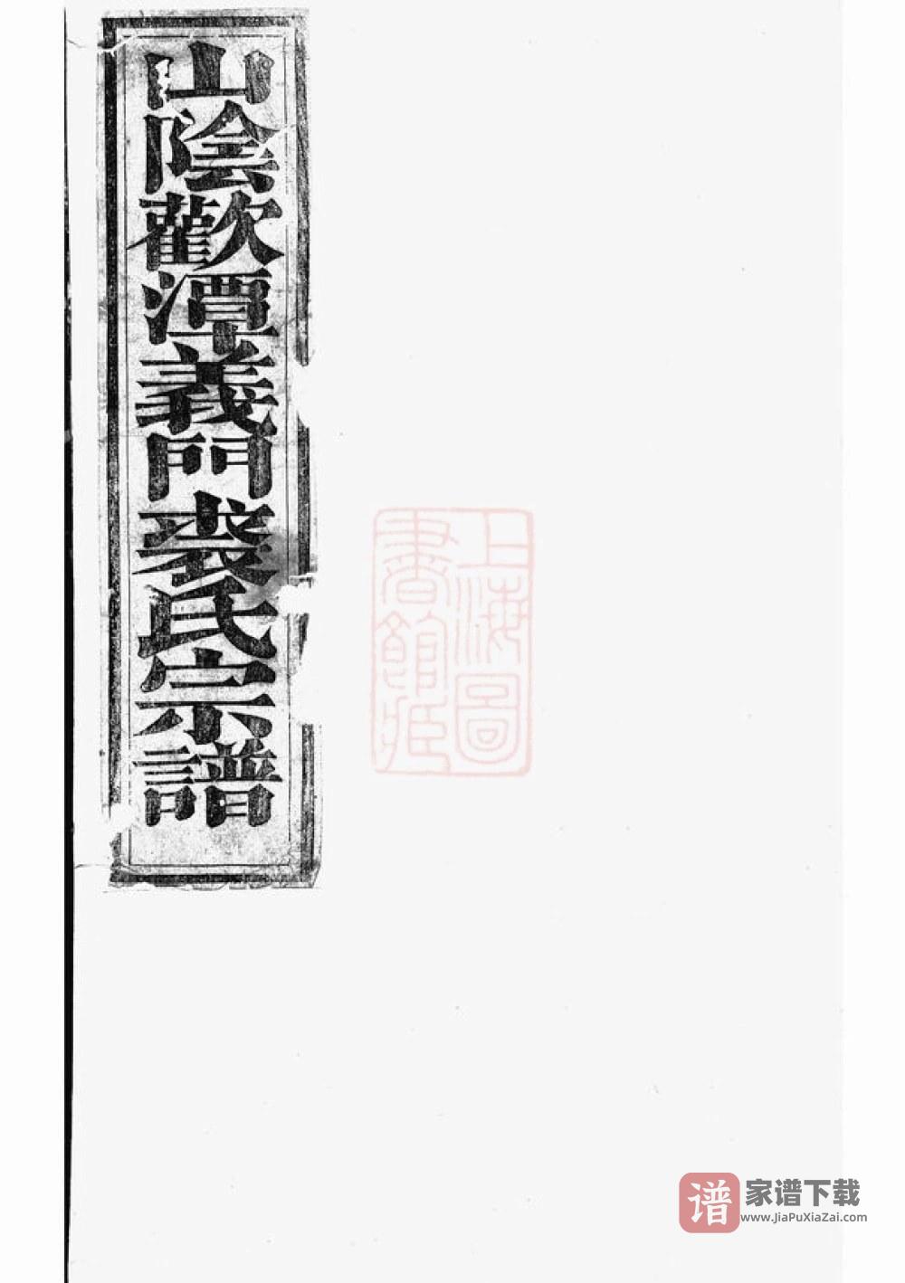浙江东阳西朱裘氏宗谱PDF高清电子版下载