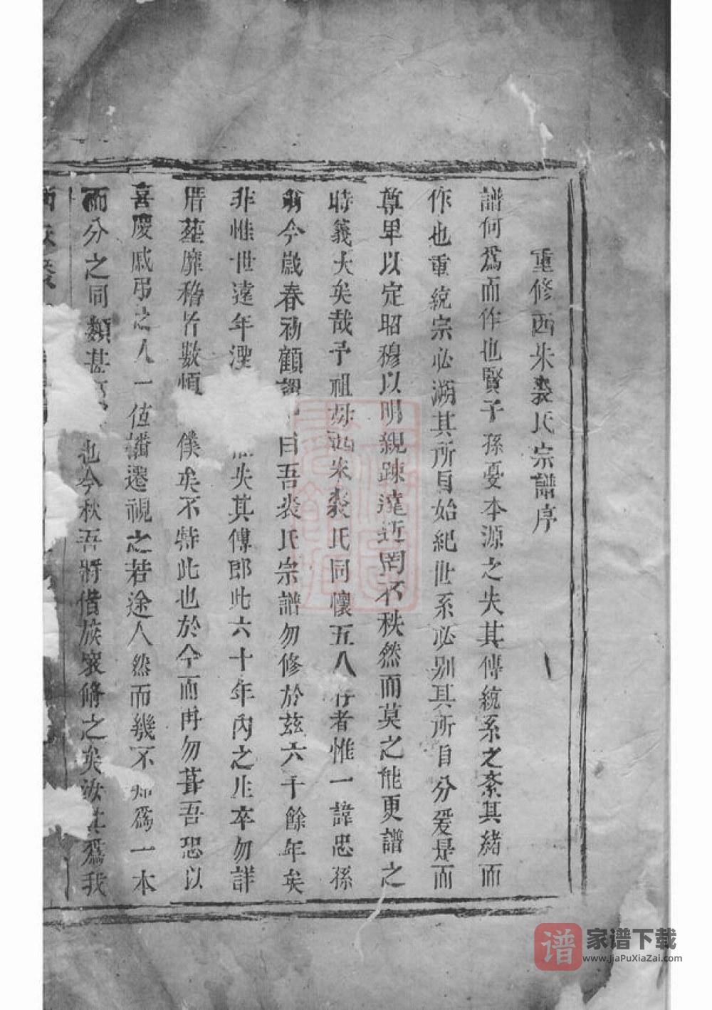 图片[2]-浙江东阳西朱裘氏宗谱PDF高清电子版下载-家谱下载