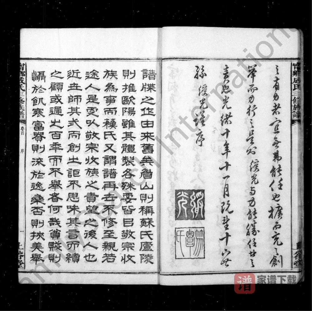 图片[2]-湖南长沙宁乡成氏三修族谱（上谷堂）PDF高清电子版下载-家谱下载