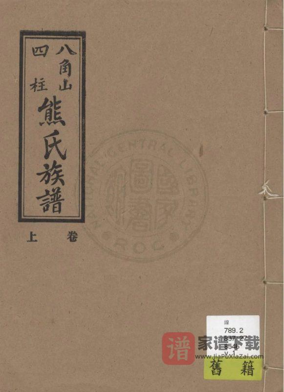广东化州八角山四柱熊氏族谱PDF高清电子版下载-家谱下载