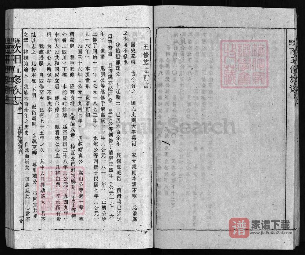 图片[2]-湖南邵阳隆回县连理欧阳五修族志PDF高清电子版下载-家谱下载
