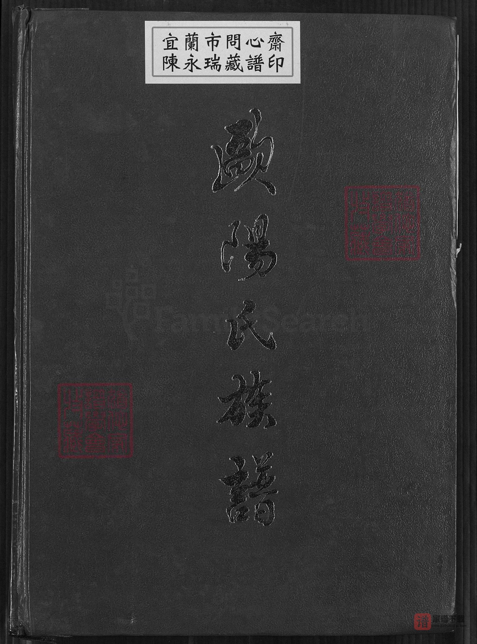 图片[1]-广东河源欧阳氏族谱（槎江彤、万公裔）PDF高清电子版下载-家谱下载