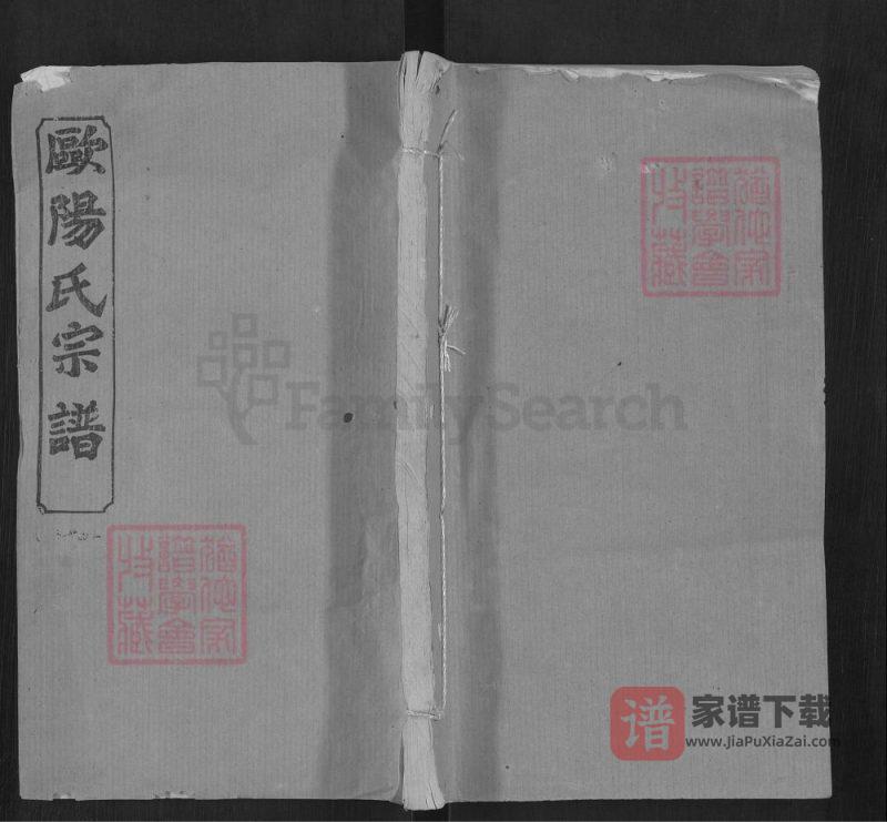 湖北黄冈欧阳氏宗谱(六一堂)PDF高清电子版下载-家谱下载