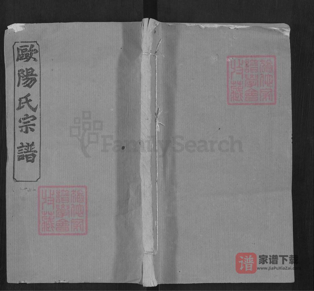 图片[1]-湖北黄冈欧阳氏宗谱（六一堂）PDF高清电子版下载-家谱下载