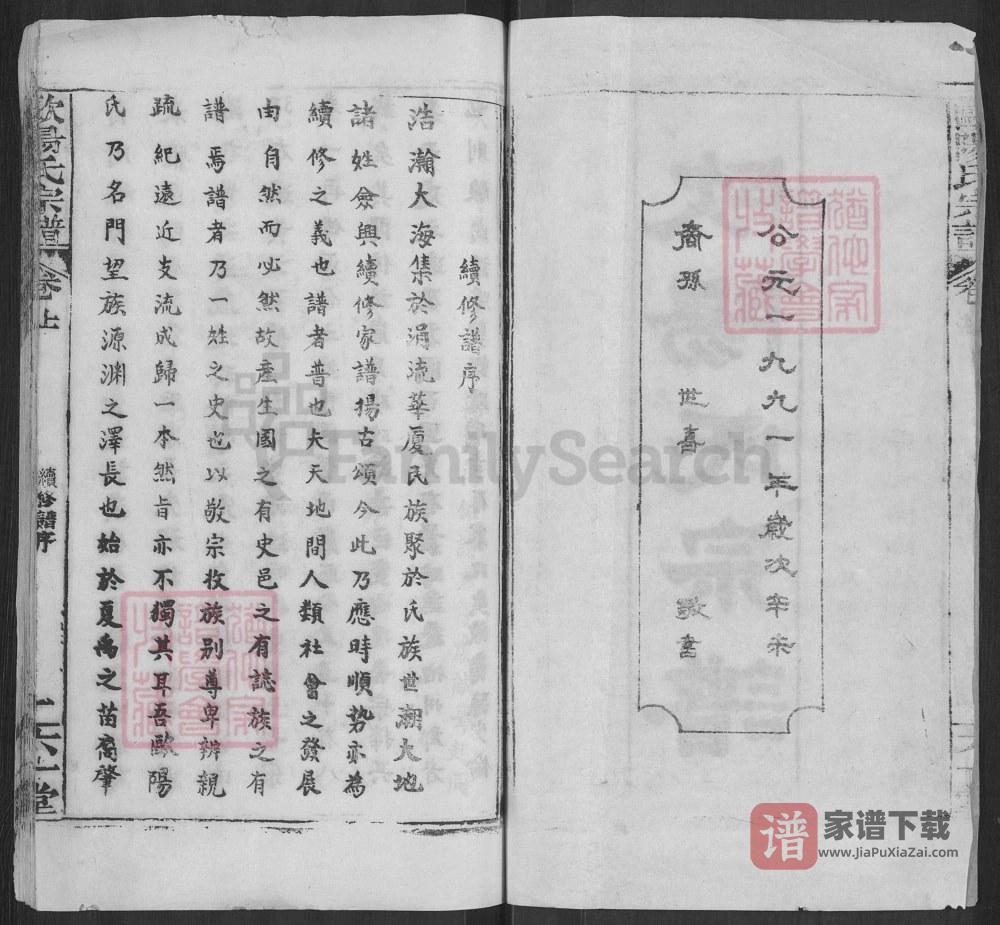 图片[2]-湖北黄冈欧阳氏宗谱（六一堂）PDF高清电子版下载-家谱下载
