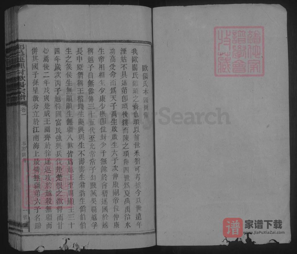 图片[2]-湖南邵阳隆回县绍邑连理村欧阳宗谱PDF高清电子版下载-家谱下载