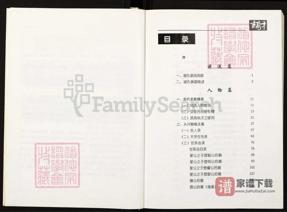 图片[2]-四川巴中恩阳区谢氏族谱（宝树堂）PDF高清电子版下载-家谱下载