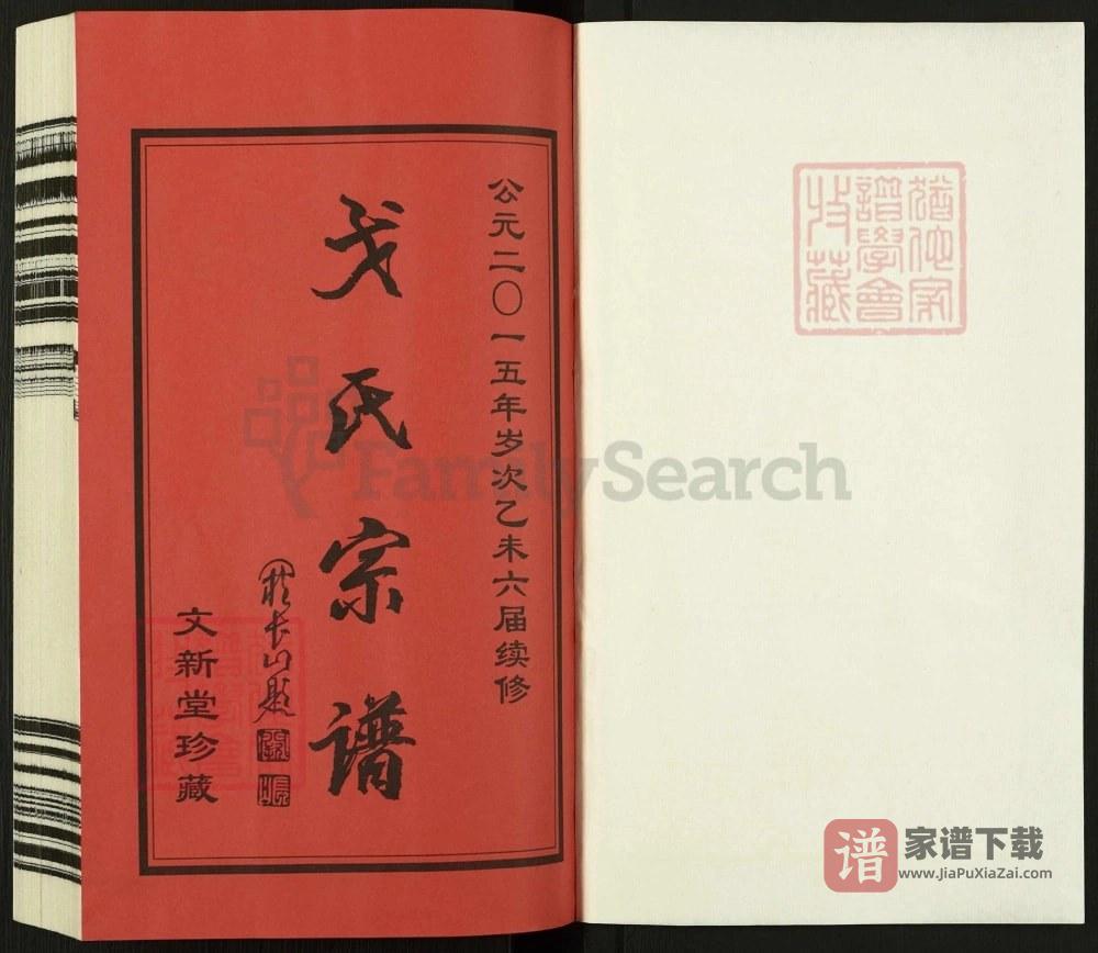 图片[2]-江苏常州戈氏宗谱（文新堂）PDF高清电子版下载-家谱下载