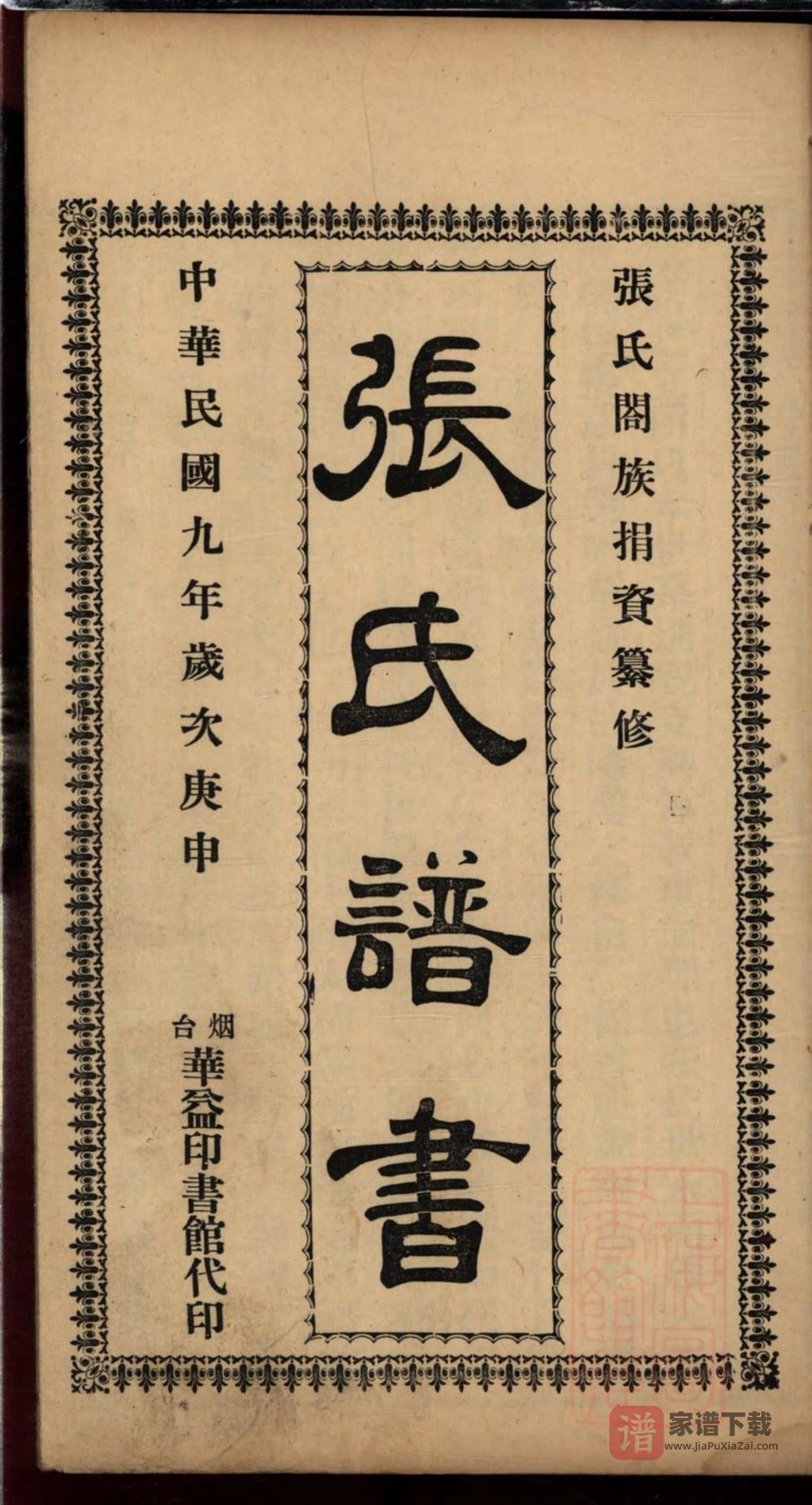 图片[2]-山东莱阳张氏谱书PDF高清电子版下载-家谱下载