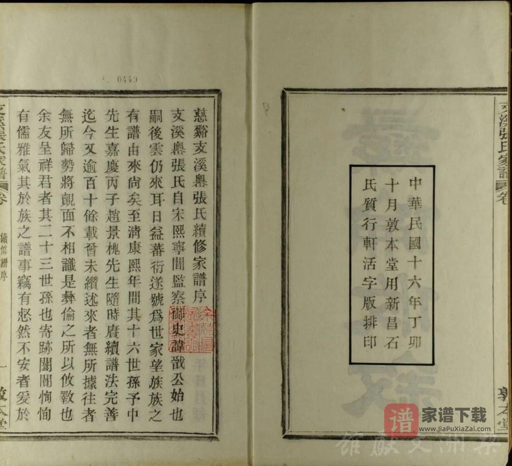 图片[2]-浙江慈溪支溪嶴张氏家谱（敦本堂）PDF高清电子版下载-家谱下载