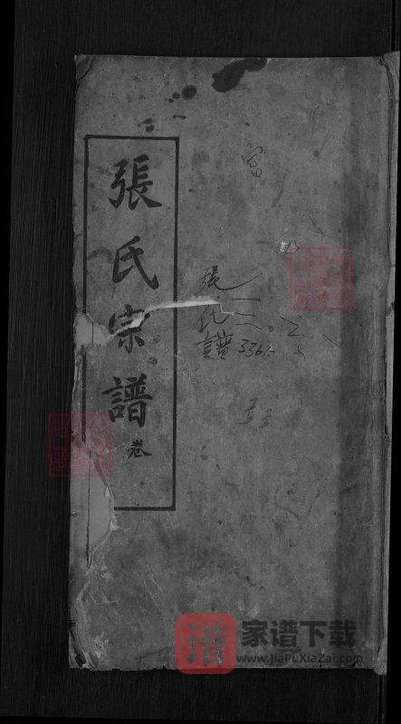 湖北麻城张氏宗谱PDF高清电子版下载-家谱下载