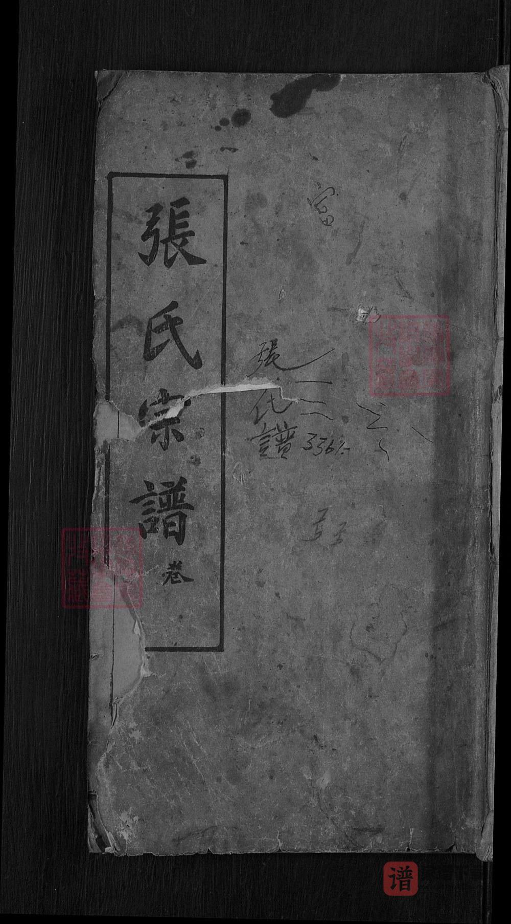 图片[1]-湖北麻城张氏宗谱PDF高清电子版下载-家谱下载