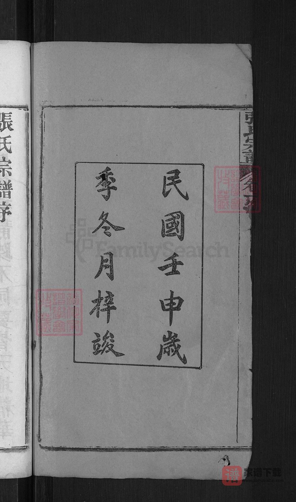 图片[2]-湖北麻城张氏宗谱PDF高清电子版下载-家谱下载