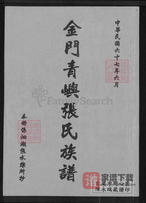 福建厦门同安金门青屿张氏族谱（重恩堂）PDF高清电子版下载-家谱下载