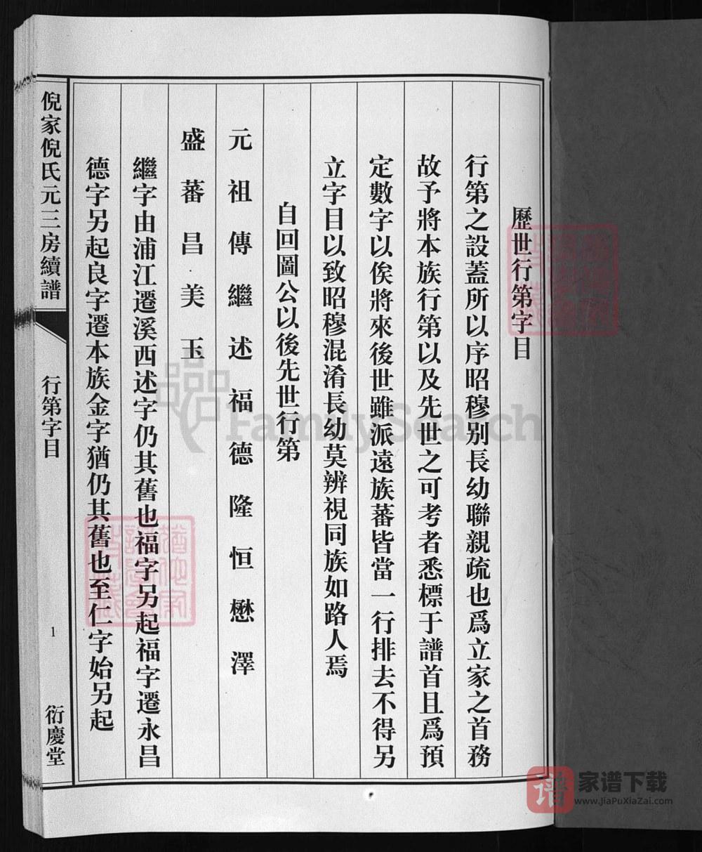 图片[2]-浙江兰溪倪家倪氏元三房续谱（衍庆堂）PDF高清电子版下载-家谱下载