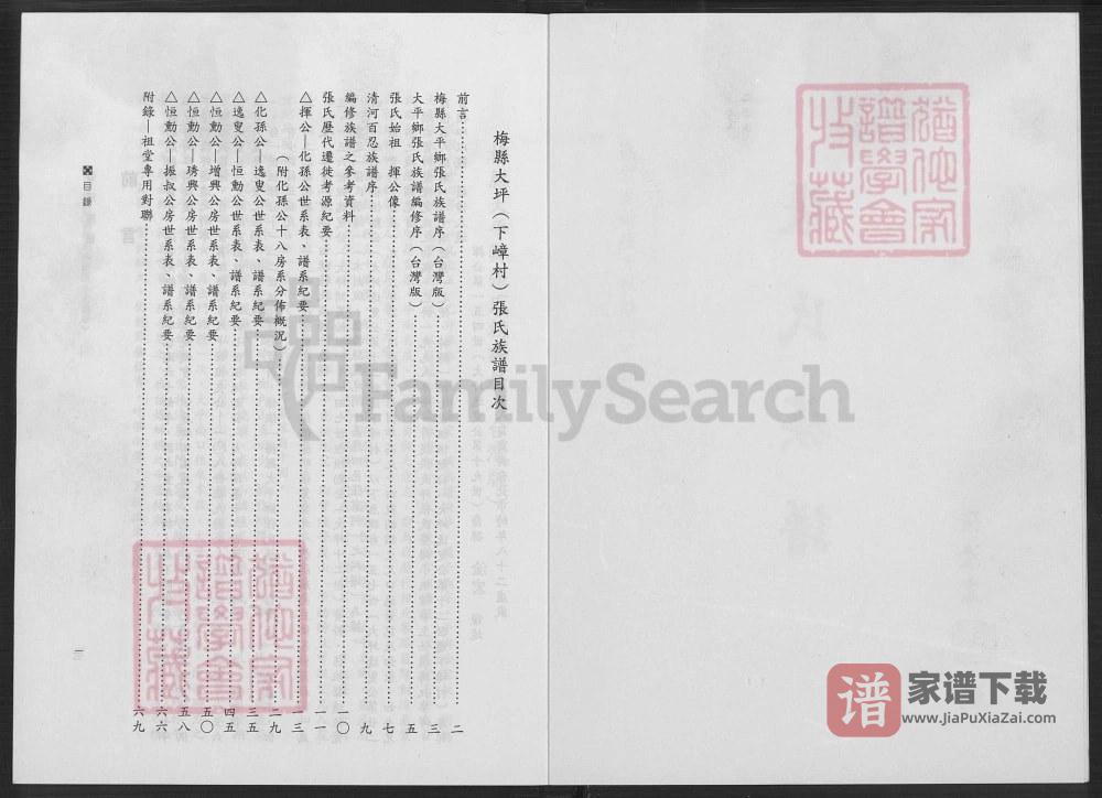图片[2]-广东梅州梅县大坪镇下嶂村张氏族谱PDF高清电子版下载-家谱下载