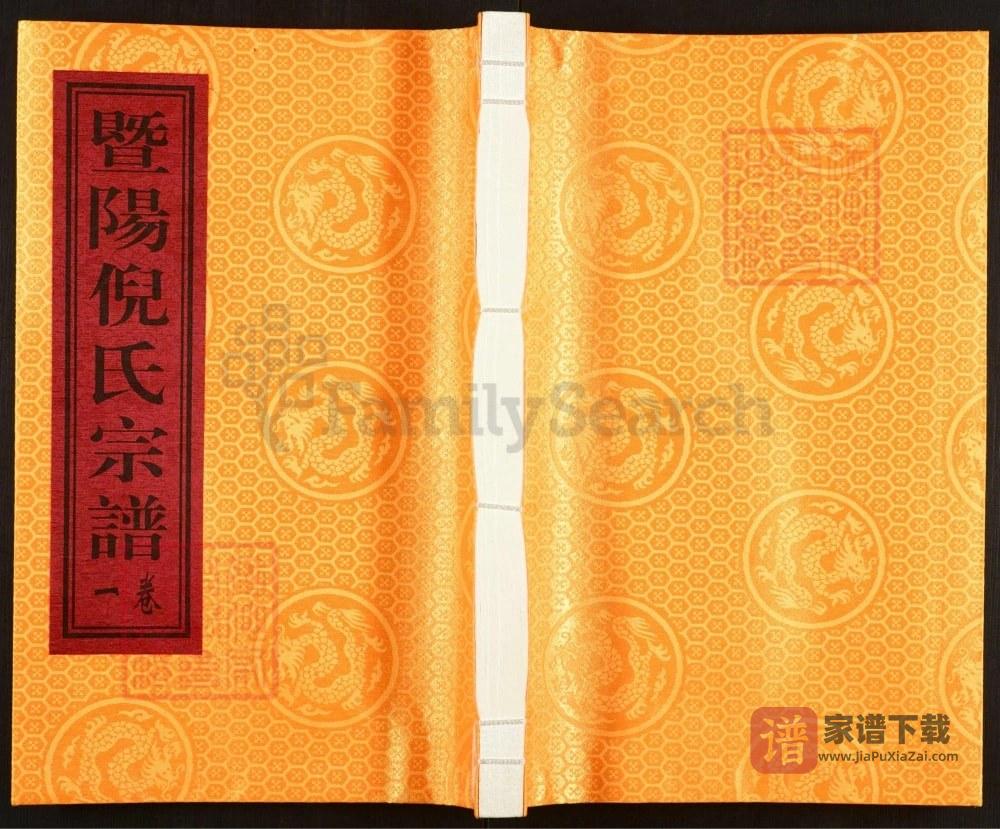 图片[1]-浙江诸暨暨阳石门倪氏宗谱（崇顺堂）PDF高清电子版下载-家谱下载