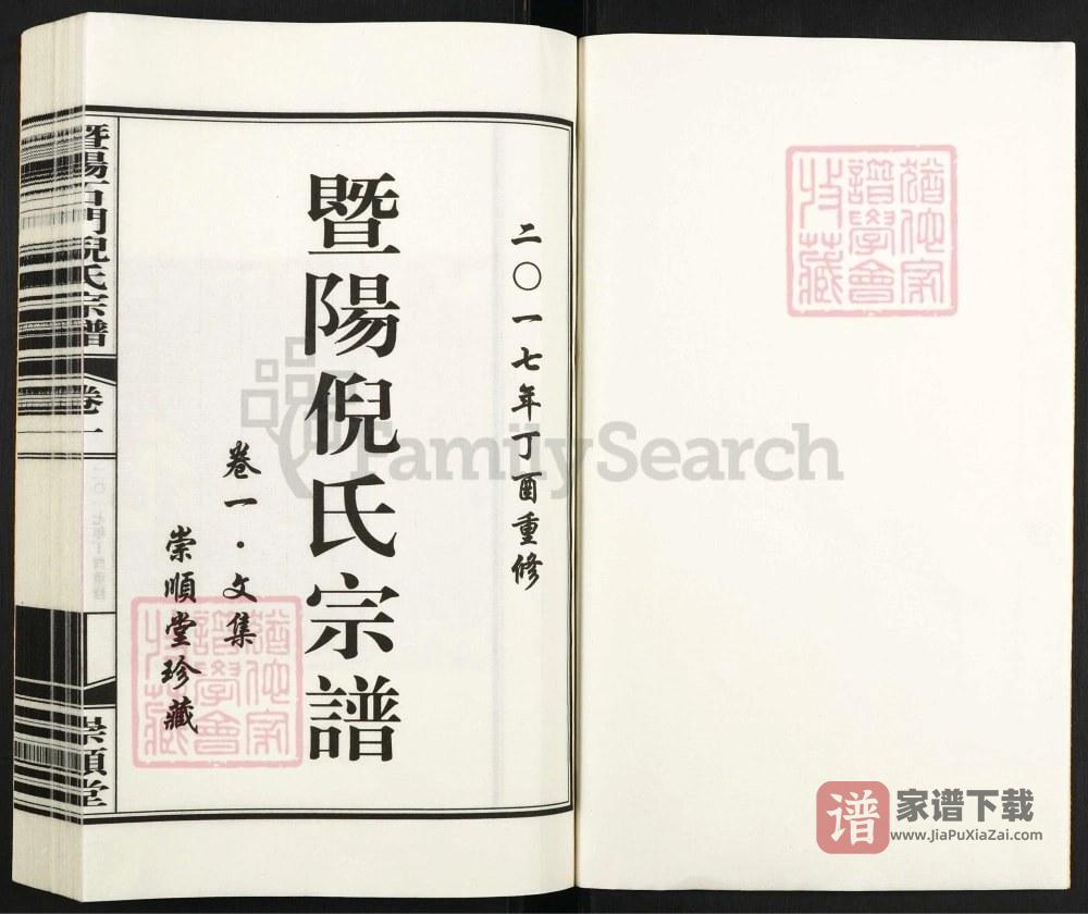 图片[2]-浙江诸暨暨阳石门倪氏宗谱（崇顺堂）PDF高清电子版下载-家谱下载