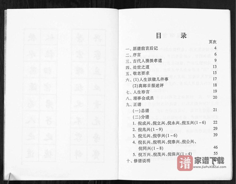 图片[2]-江苏高邮倪氏世家堂家谱PDF高清电子版下载-家谱下载