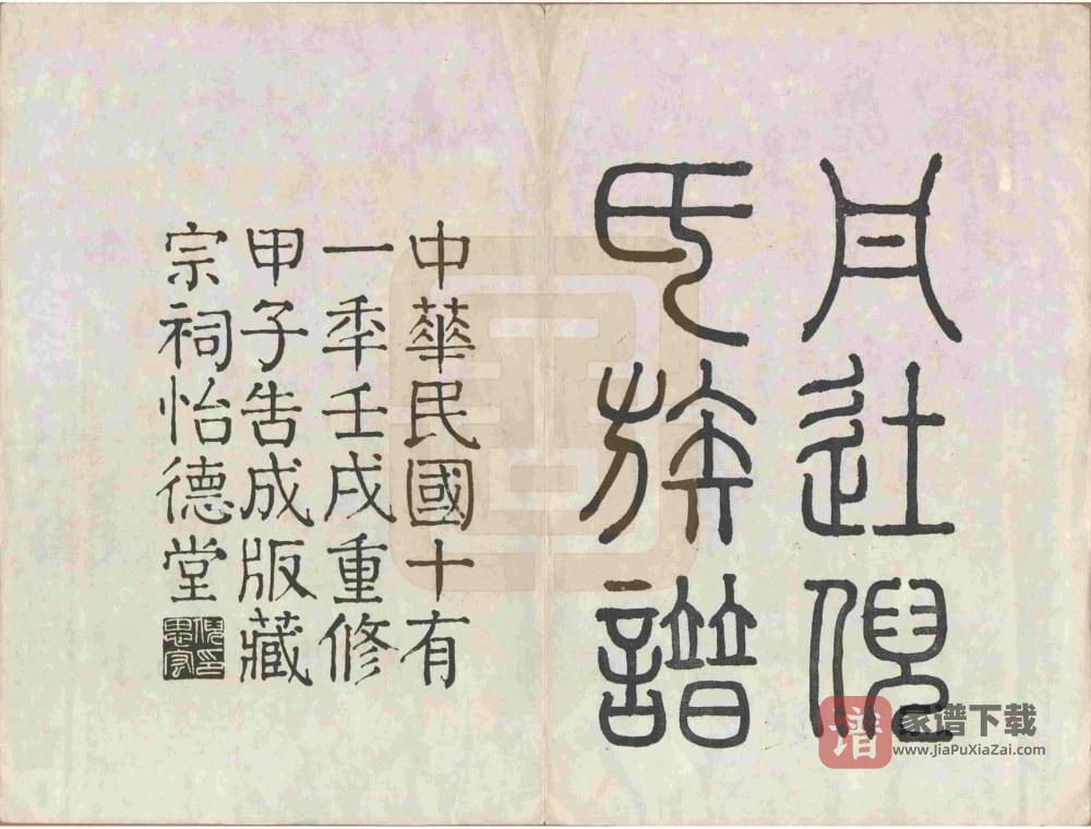 图片[2]-江苏镇江丹徒倪氏族谱（怡德堂）PDF高清电子版下载-家谱下载