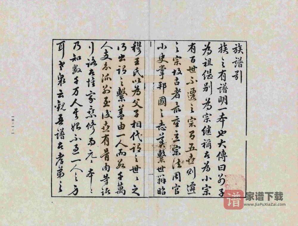 图片[2]-安徽宣城泾县新紫山倪氏七甲支谱PDF高清电子版下载-家谱下载