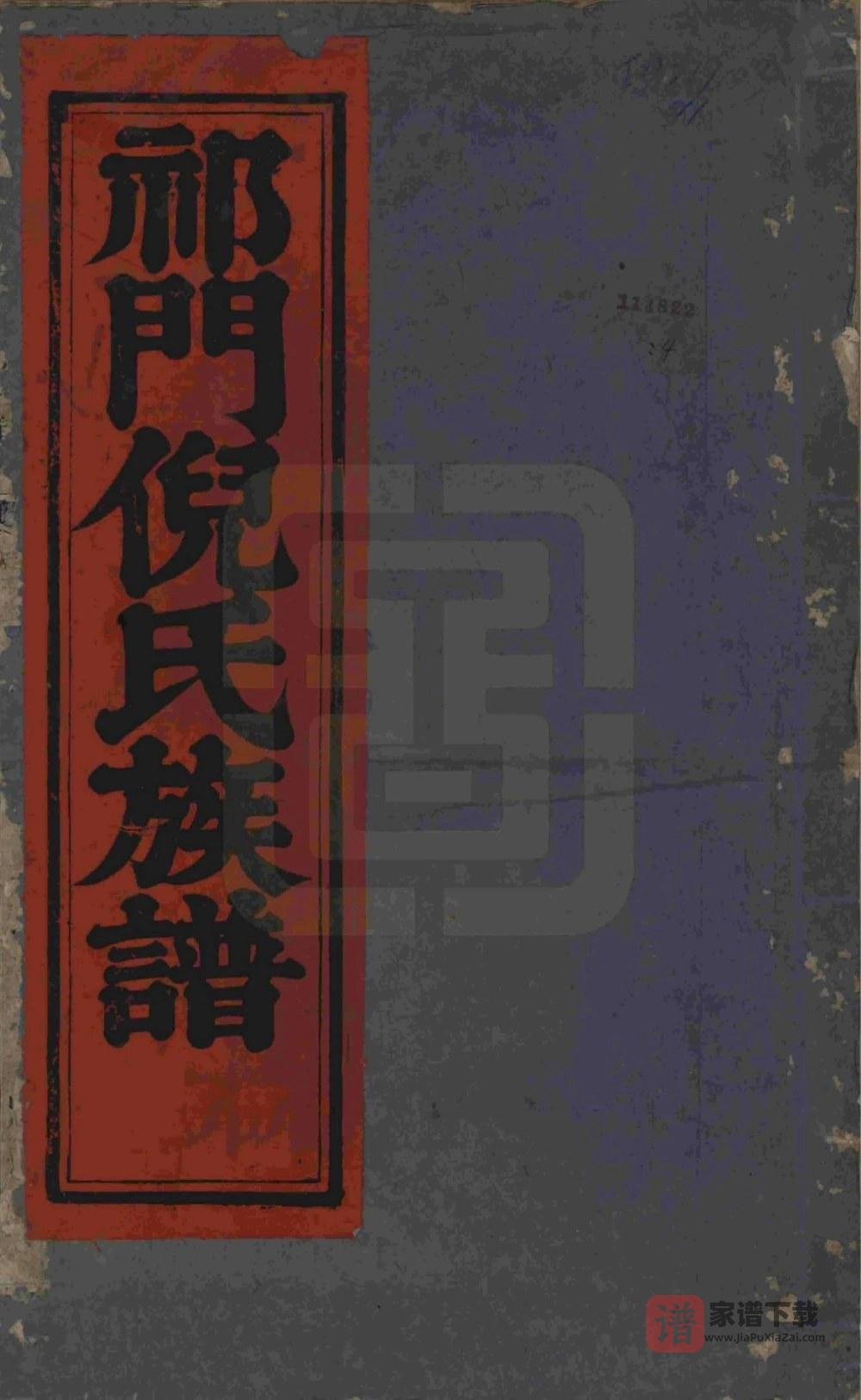 安徽黄山祁门倪氏族谱（民国14年本）PDF高清电子版下载
