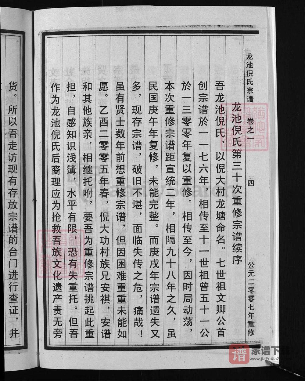 图片[2]-浙江兰溪龙池倪氏宗谱PDF高清电子版下载-家谱下载
