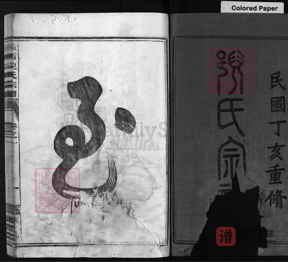 图片[2]-浙江兰溪瀔西倪氏宗谱（永思堂）PDF高清电子版下载-家谱下载