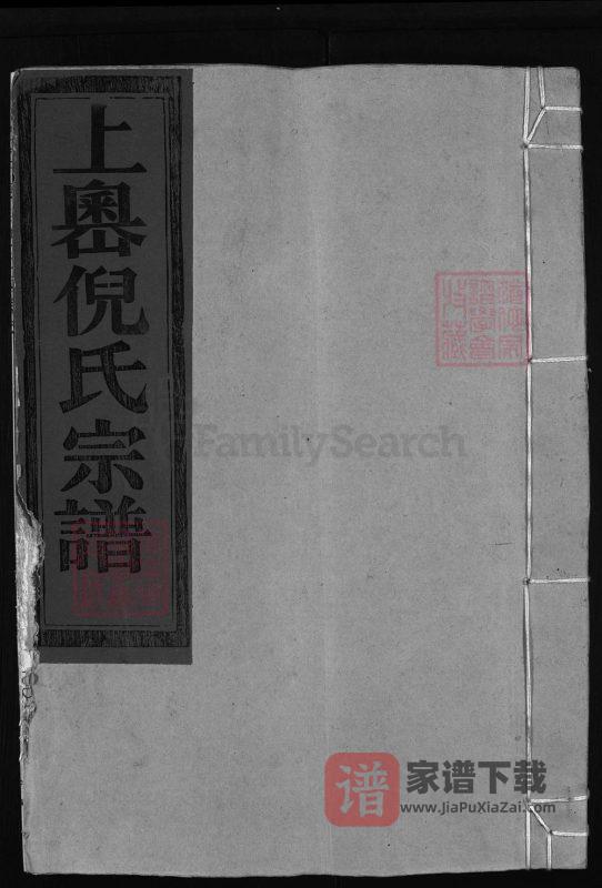 浙江兰溪千乘郡倪氏宗谱PDF高清电子版下载-家谱下载
