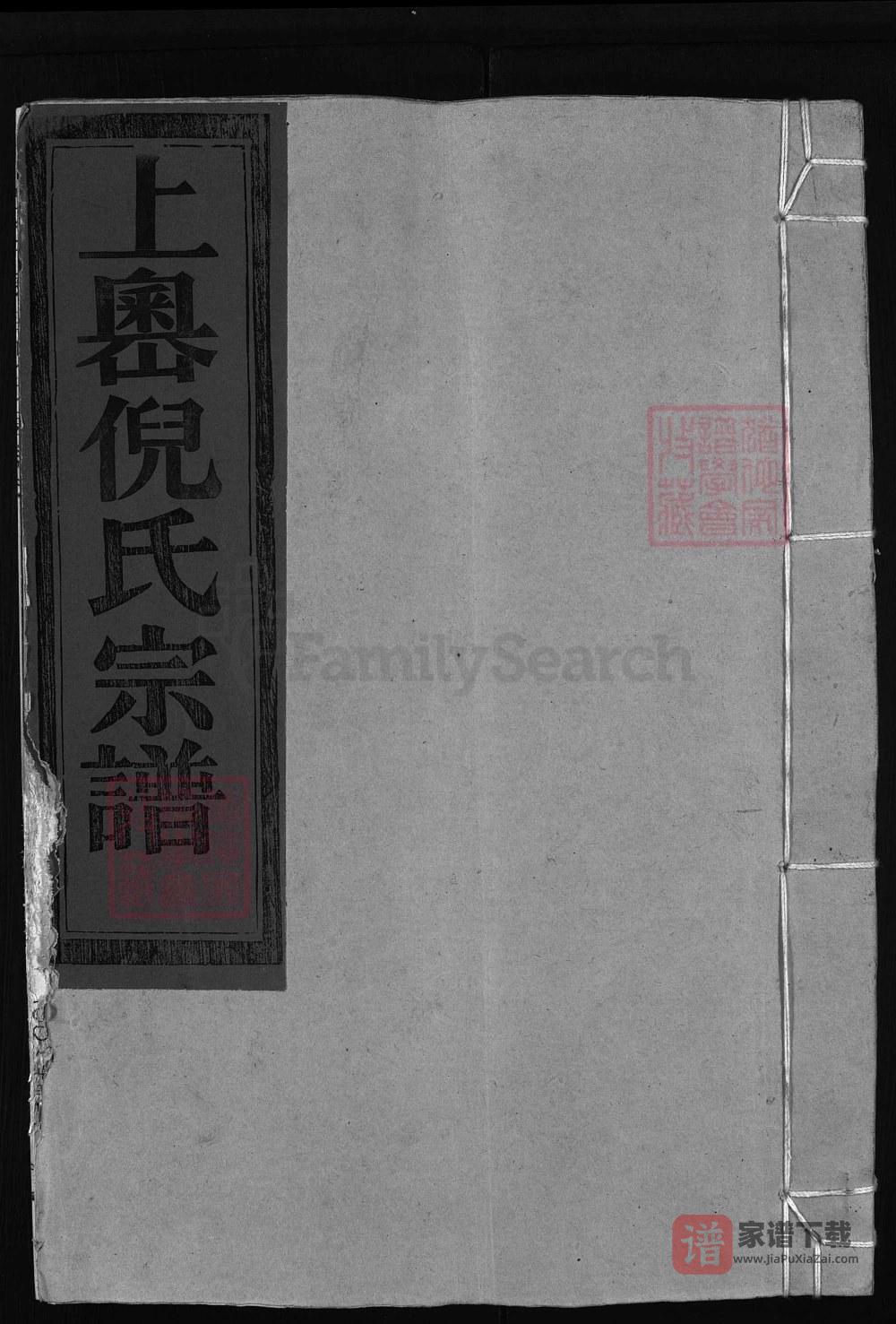 浙江兰溪千乘郡倪氏宗谱PDF高清电子版下载